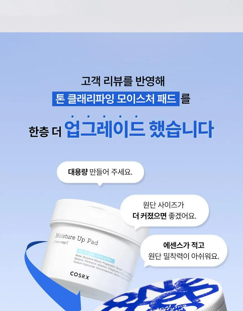[리뉴얼/원조패드]코스알엑스 원스텝 패드 100매 4종 중 택1 상세페이지 116